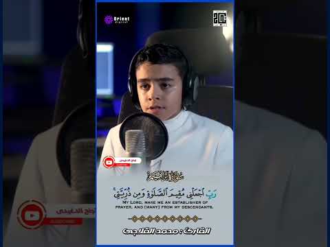 رب اجعلني مقيم الصلاة ومن ذريتي مسقبل دولة التلاوة في مصر القارئ محمد القلاجى Quran 