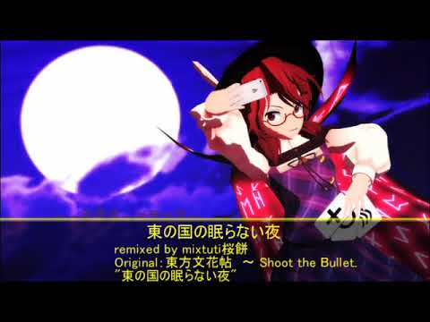 【東方ニコ楽祭・邂逅】東の国の眠らない夜【再編集版】