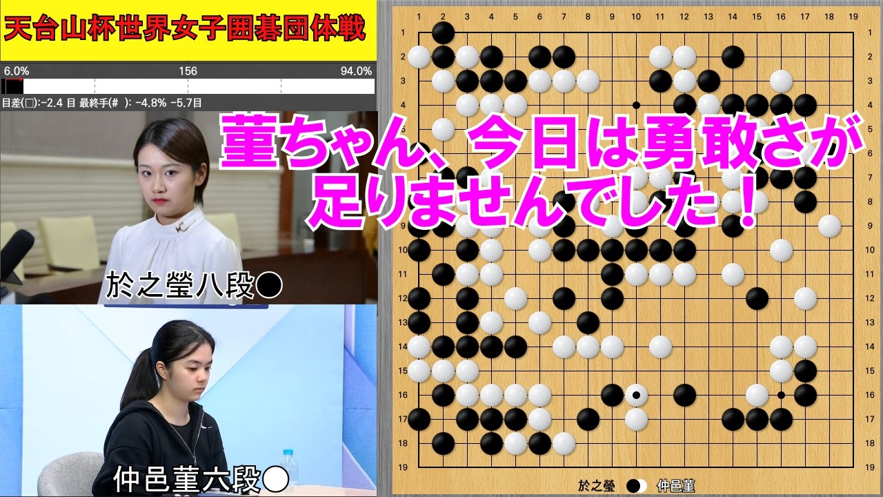 Tiantai Shan Cup] Sumire Nakamura 6 dan vs. Yu Zhiying 8 dan