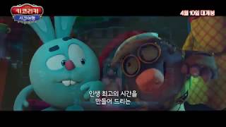 Nc 키코리키 시간여행 Kikoriki Deja Vu90S Clip2018