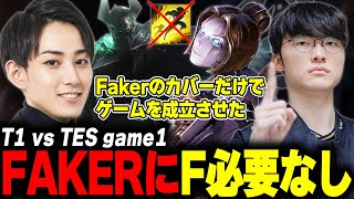 らいじんとみる Worlds2025 Knockout Stage T1 vs TES game1