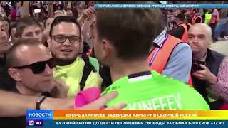 Акинфеев завершил карьеру в сборной РФ