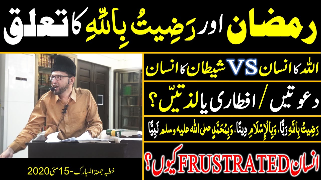 RAMZAN aur RAZI-TU-BILLAHI ka TA'ALUQ | ALLAH ka INSAN VS SHETAN ka INSAN | Insan FRUSTATED Kyun?