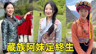 Tibetan girl's spirit: bold in love seeks lifelong joy in marriage! [King a bit]