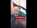 عباس يشكل لجنة لصياغة دستور مؤقت للدولة الفلسطينية