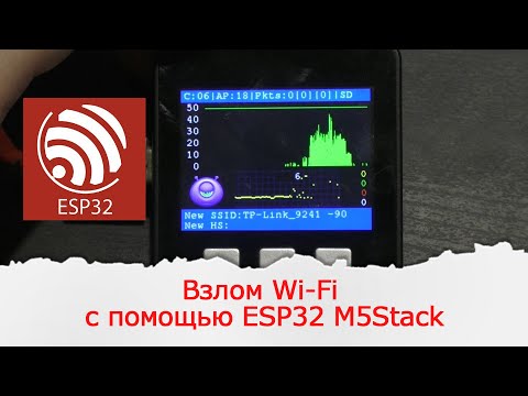 Как защитить свою сеть от взлома wi-fi на ESP32