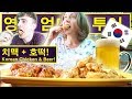 영국 엄마가 치맥을 처음 드셔본 순간! 호떡도 드셔보고! 영국 엄마의 한국 투어 열번째날! (197/365) British Mum's Korean Tour Day 10!