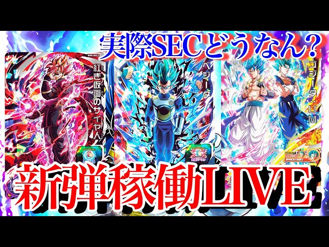 SDBH配信】BM8弾の稼働したし新環境とかSECのことでも話ますか