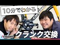 【10分でわかる】ロードバイクのクランク交換【ホローテック2】