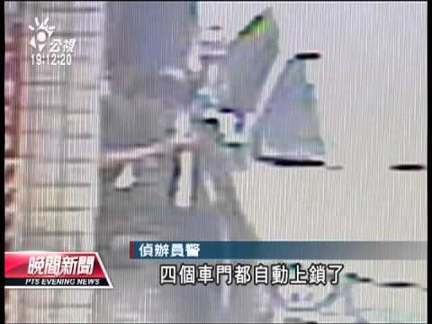 20130927 公視晚間新聞 粗心爸媽遺失鑰匙 幼兒獨留車中