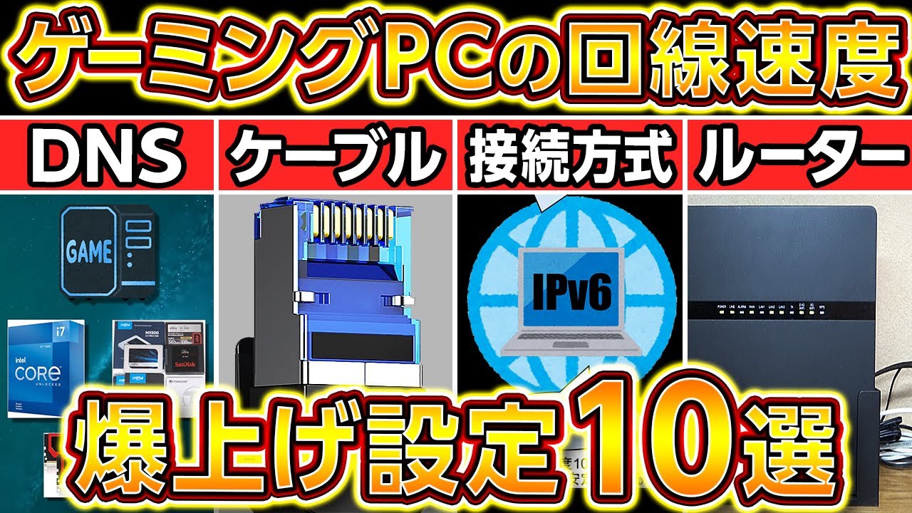 回線 速度 を 上げる 方法