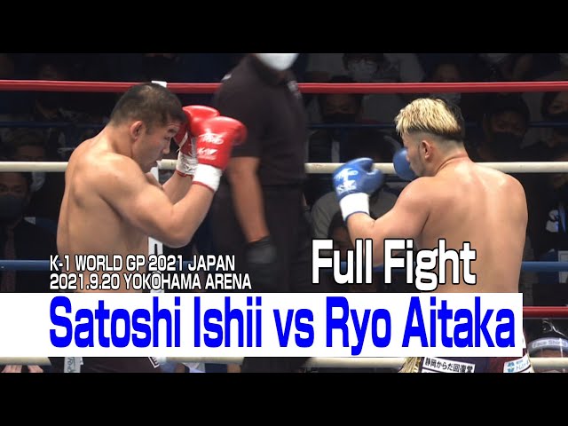 Satoshi Ishii vs Ryo Aitaka 21.9.20 K-1 YOKOHAMA ARENA - YouTube