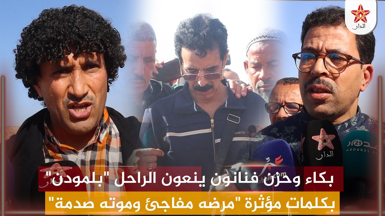 بكاء وحزن فنانون ينعون الراحل 