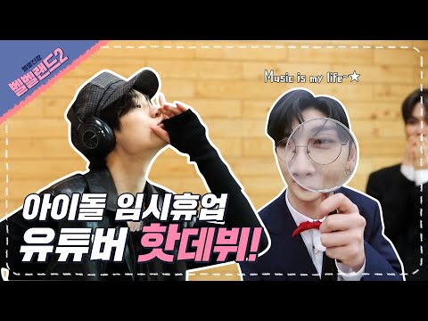 VERIVERY - 벨망진창 벨벨랜드2 Episode.03