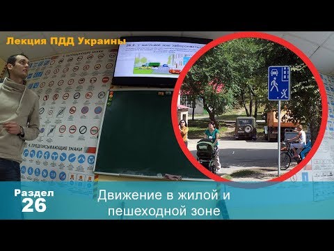 Движение в жилой