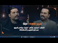 مباشر الفنان سليم سالم ضيف برنامج تابوو مع نزار الفارس الحلقة 25 