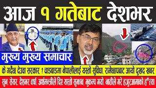 Nepali News  के गर्दैछ देउवा सरकार ? चाडबाडमा नेपालीलाई यस्तो सुविधा, सुन, सेयर, देशभर वर्षा