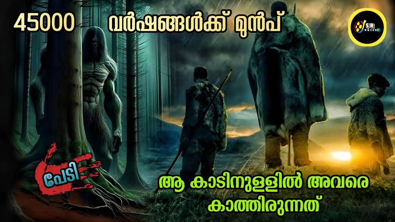 കാടിനുള്ളിൽ അവരെ കാത്തിരുന്ന മനുഷ്യനെ തിന്നുന്ന ജീവീ | Out of darkness | Malayalam explanation