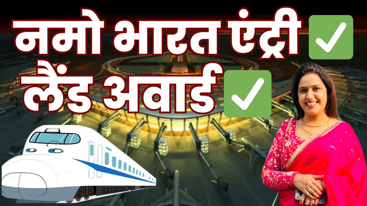 🚨 20 जनवरी को जेवर एयरपोर्ट का Land Award! | Expansion + Rapid Rail Update |