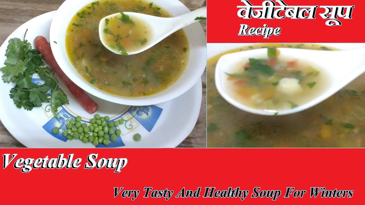 || Restaurant Style Vegetable Soup Recipe || वेजीटेबल सूप || Very Easy || Best Soup For Winters ||