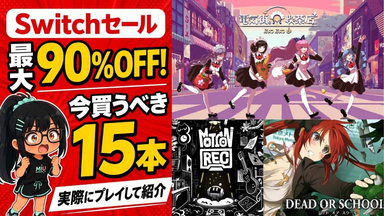 Switch Sale] Best Time to Buy! Up to 90% OFF! 15 Weekly Game