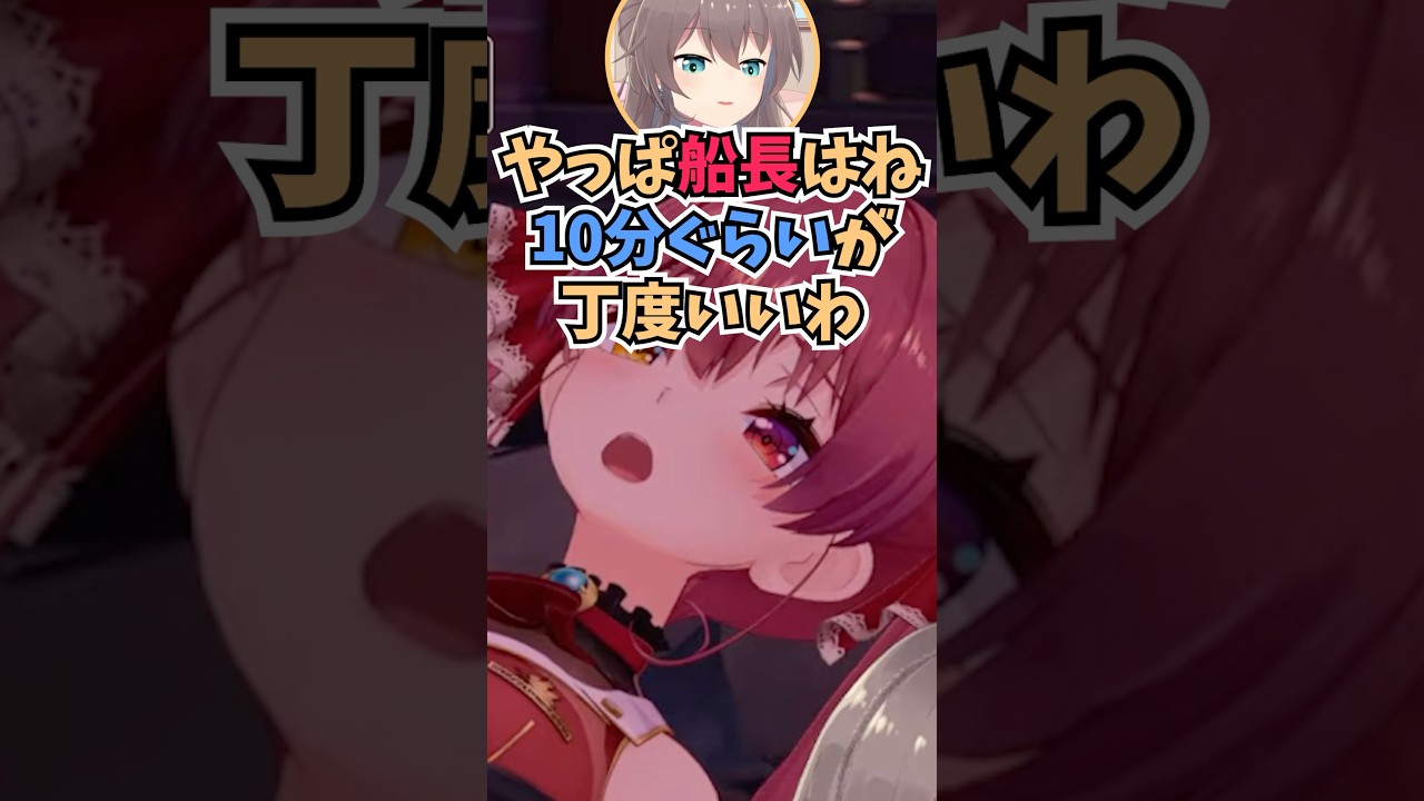 10分ぐらいの通話がちょうどいいとまつりちゃんに言われ二郎扱いされて怒る船長 #shorts  #ホロライブ #切り抜き #vtuber #宝鐘マリン #夏色まつり #ホロ切り抜き