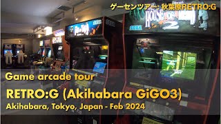 Game arcade tour: RETRO:G / Akihabara GiGO 3 (Feb 2024) ゲーセンツアー秋葉原RETRO:G