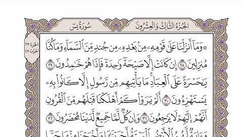 الربع الأول من الحزب ٤٥ من القرآن الكريم - الشيخ محمد أيوب رحمه الله