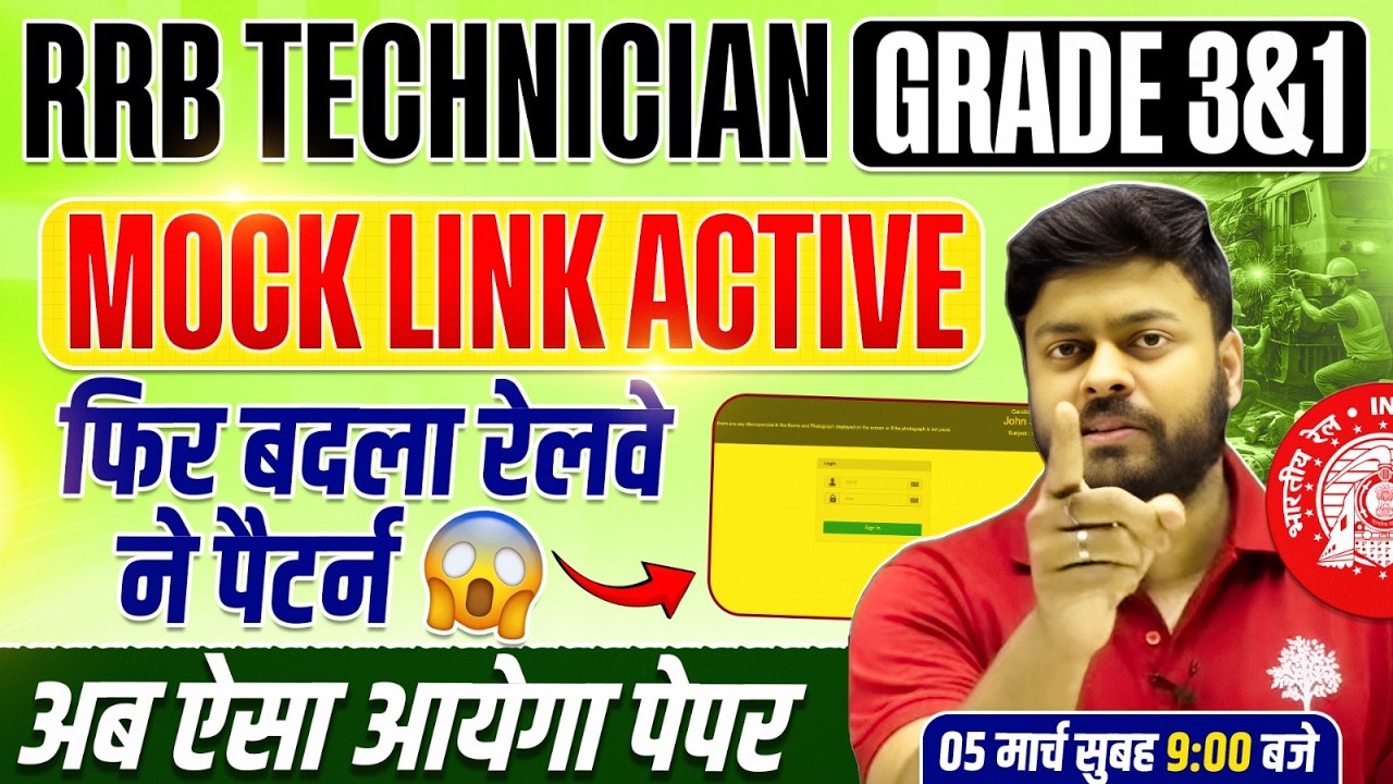 RRB TECHNICIAN GRADE 1 & 3 MOCK LINK ACTIVE | TECHNICIAN GRADE 1&3 MOCK LINK 2026 | TECHNICIAN MOCK