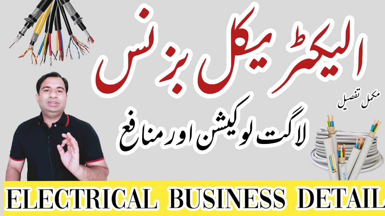 How to Earn from Electrical business ideas in Pakistan Electrical ka