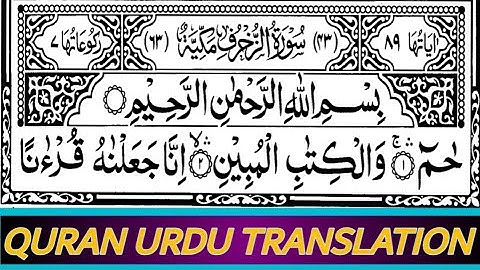 Surah Az Zukhruf (43) With Urdu Translation || By Shekh Shuraim (HD) Arabic Text (سورة الزخرف)
