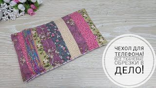 Очень простой в изготовлении - чехол на телефон. Пэчворк! DIY phone case