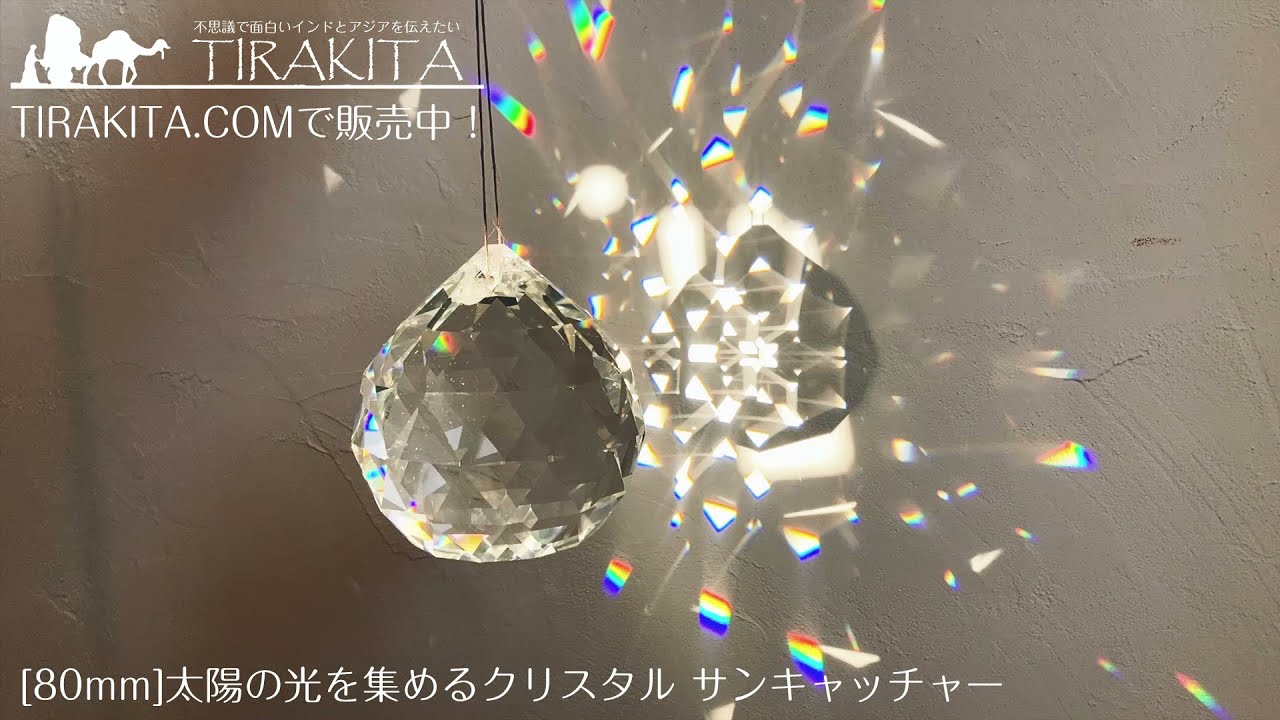 すっごく綺麗な太陽ルチル！めちゃくちゃ綺麗！ズドーンとくる！ 80mm］太陽の光を集めるクリスタル サンキャッチャー お部屋に小さな虹
