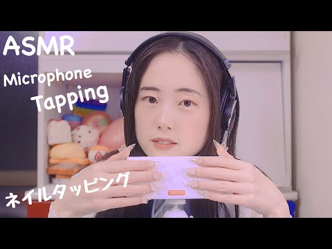 ASMR ネイルタッピング nail tapping 【SR3D】