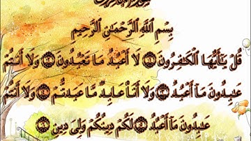 سورة الكافرون-الشيخ محمد صديق المنشاوي