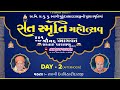 Bhuj mandir  samuh bhagwat katha 2024 sant smruti mahotsav  day 2 afternoon