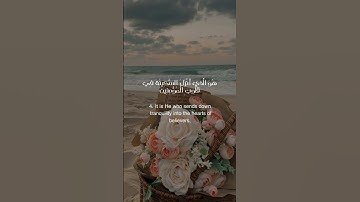 سورة الفتح آيه 3و4  Surah Al-Fathسورة الفتح - Al-Fat'h Victory #اكسبلور #القران #quranchapter #مصر