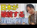 正直•••日本はやばいです。急速に日本が衰退してしまった、本当の理由が判明しました。【ひろゆき　切り抜き】