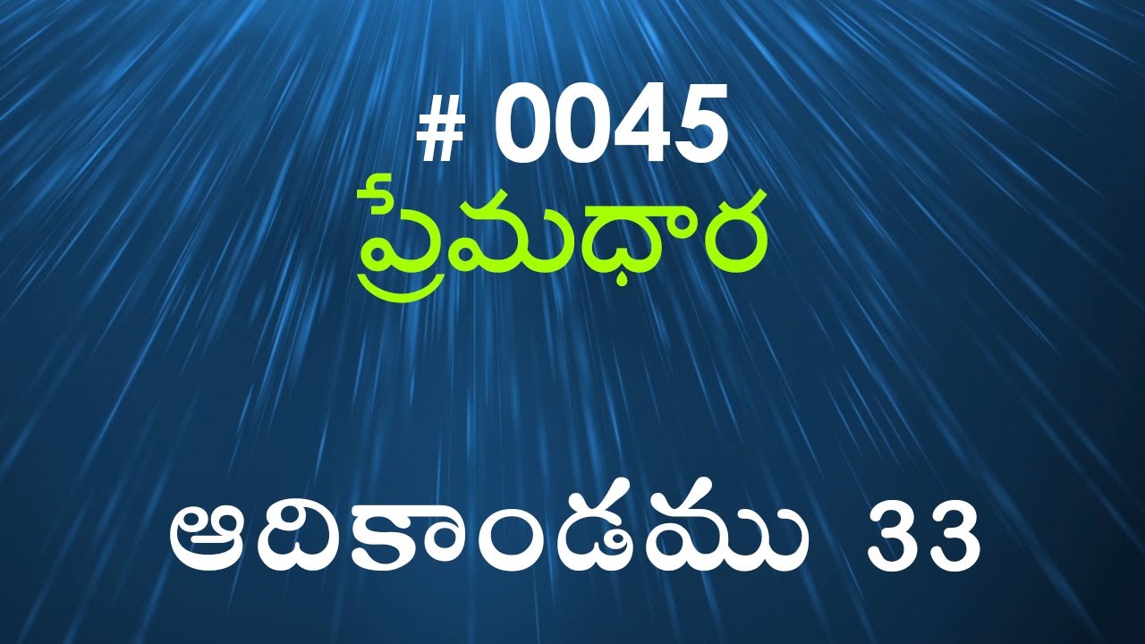 #TTB Genesis ఆదికాండము - 33 (#0045) Telugu Bible Study Premadhara