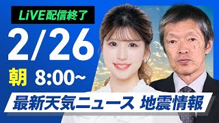 ウェザーニュースの配信のサムネイル画像