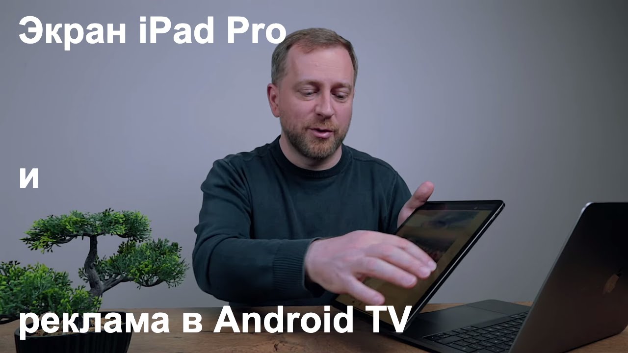 Apple обходит Spotify, iPad Pro глючит, Google показывает рекламу