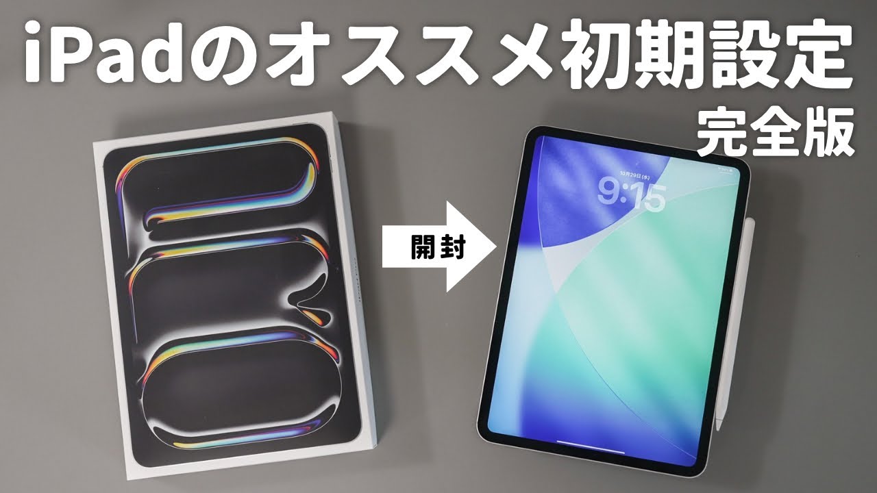 ⭐️ Apple ￼iPad第5世代ゴールド32GB￼本体 初期設定画面表示中 新しいiPadを買ったら最初にやるべき初期設定12選 - YouTube