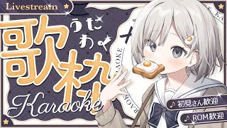 【 #歌枠 ┆sing 】昼歌!! 高評価５００耐久~!! 初見さん大歓迎🎵【 杏夜くもり / Re:AcT 】