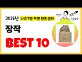 2025년 장작 추천! 불티나게 팔린다! 역대급 인기 가성비 완결판 인기제품 Best10