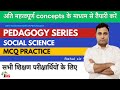 4. 📝Pedagogy: Social Science MCQ Practice Session | By Rahul Sir | BITS YUVA Institute of Psychology