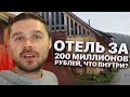 Швейцария. Обзор Отеля за 3.5 миллиона франков. Иван Кузьминов. Жизнь в Швейцарии.