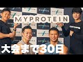 筋トレ界の「大物YouTuber」が集まるイベント #Shorts