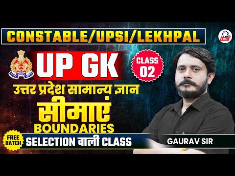 UP CONSTABLE/UPSI/LEKHPAL EXAM 2026 | UP GK | उत्तर प्रदेश सामान्य ज्ञान | सीमाएं | By Gaurav Sir