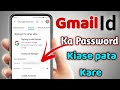 gmail ka password kaise pata kare / how gmail password show