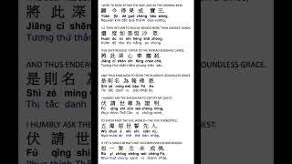 99. 楞严咒赞偈颂 Shurangama Mantra Praise 7/18/25
